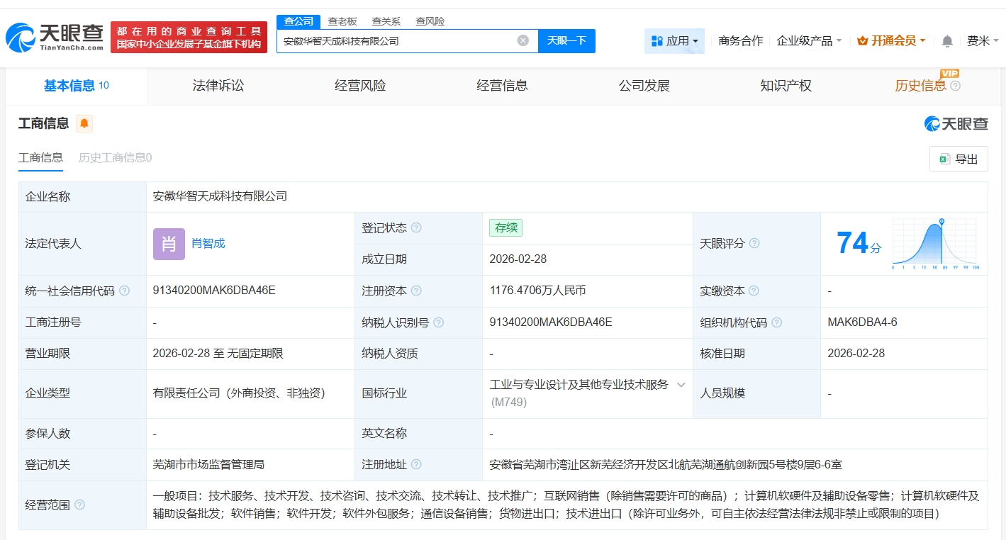 智元機(jī)器人攜手安徽成立華智天成科技公司，注資1176萬深耕計算機(jī)軟硬件領(lǐng)域