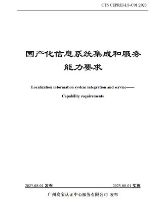 天璣科技獲國(guó)產(chǎn)化信息系統(tǒng)集成服務(wù)最高等級(jí)認(rèn)證，彰顯行業(yè)領(lǐng)軍實(shí)力