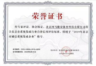 河馬能量與haO球攜手獲評(píng)2019年北京市誠(chéng)信系統(tǒng)集成企業(yè)，彰顯信息系統(tǒng)集成服務(wù)實(shí)力
